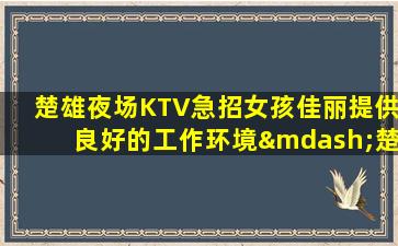 六盘水酒吧招聘