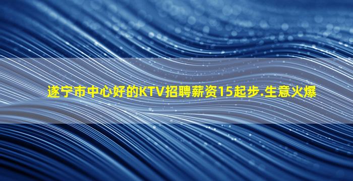 达州夜总会招聘