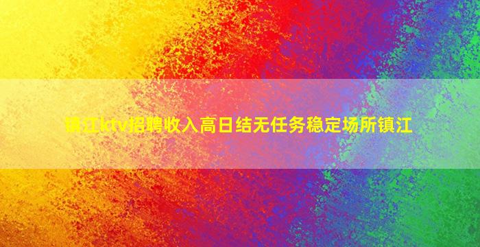 德州KTV招聘